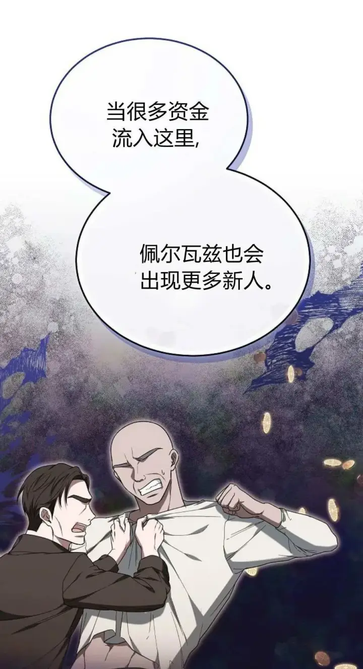 《傲慢时代》第88话图76