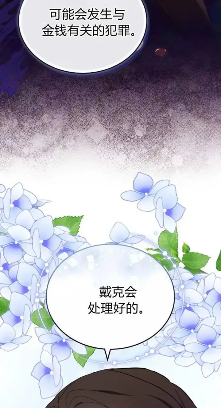 《傲慢时代》第88话图78