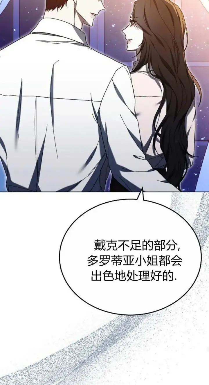 《傲慢时代》第88话图82