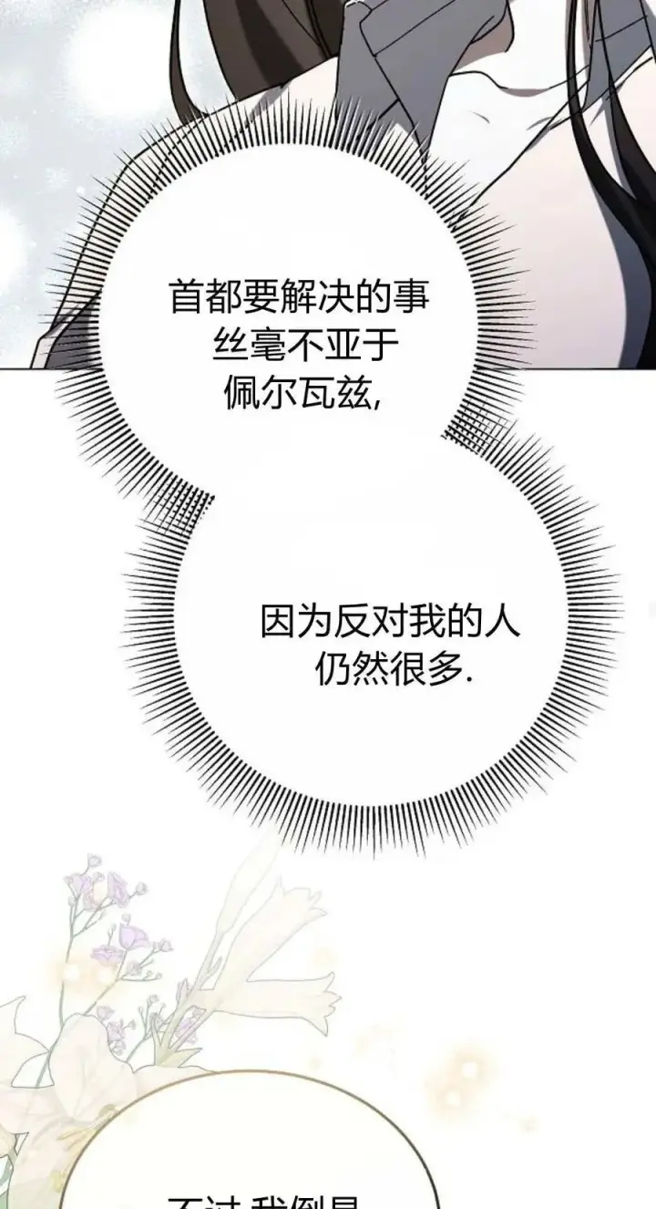 《傲慢时代》第88话图84