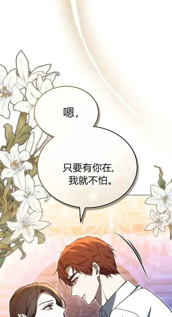 《傲慢时代》第88话图87
