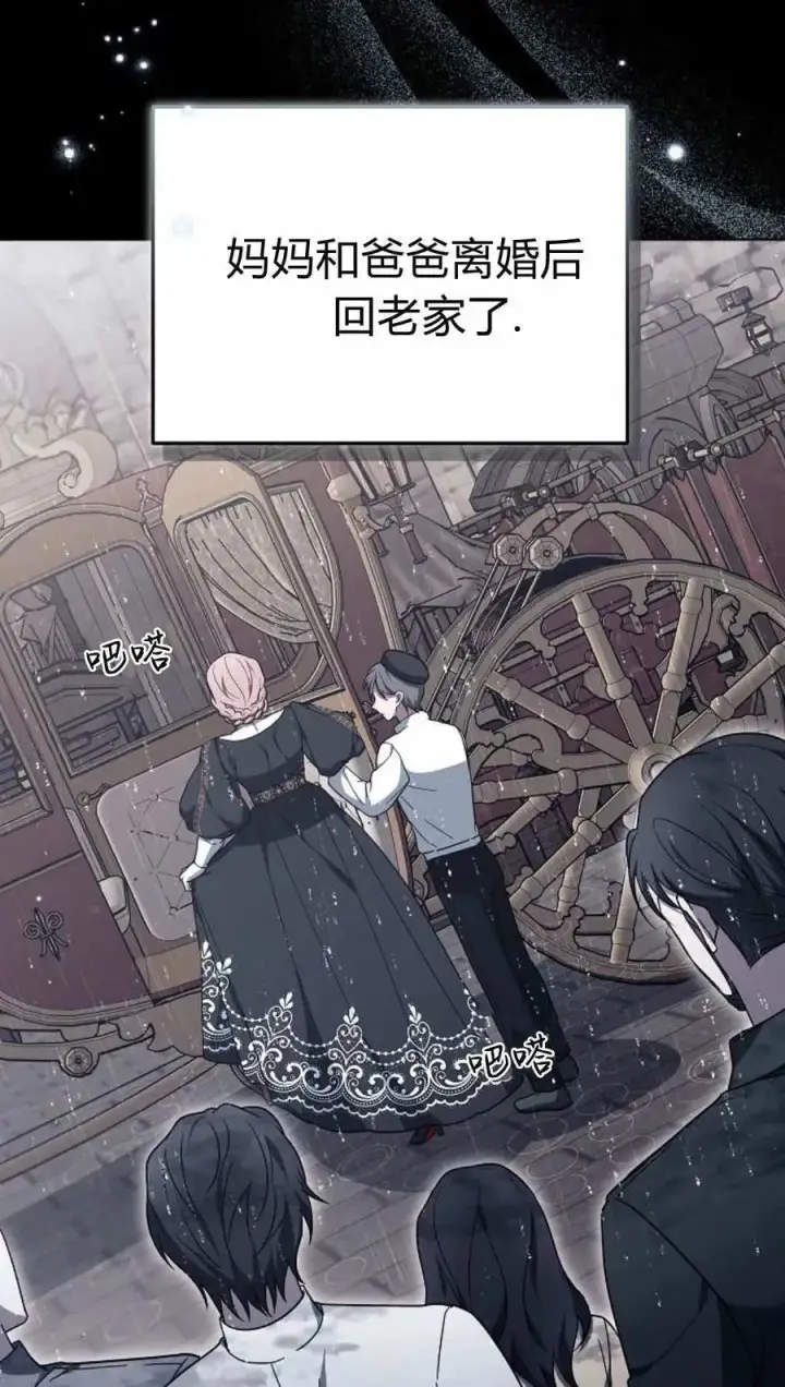 《傲慢时代》第89话图103