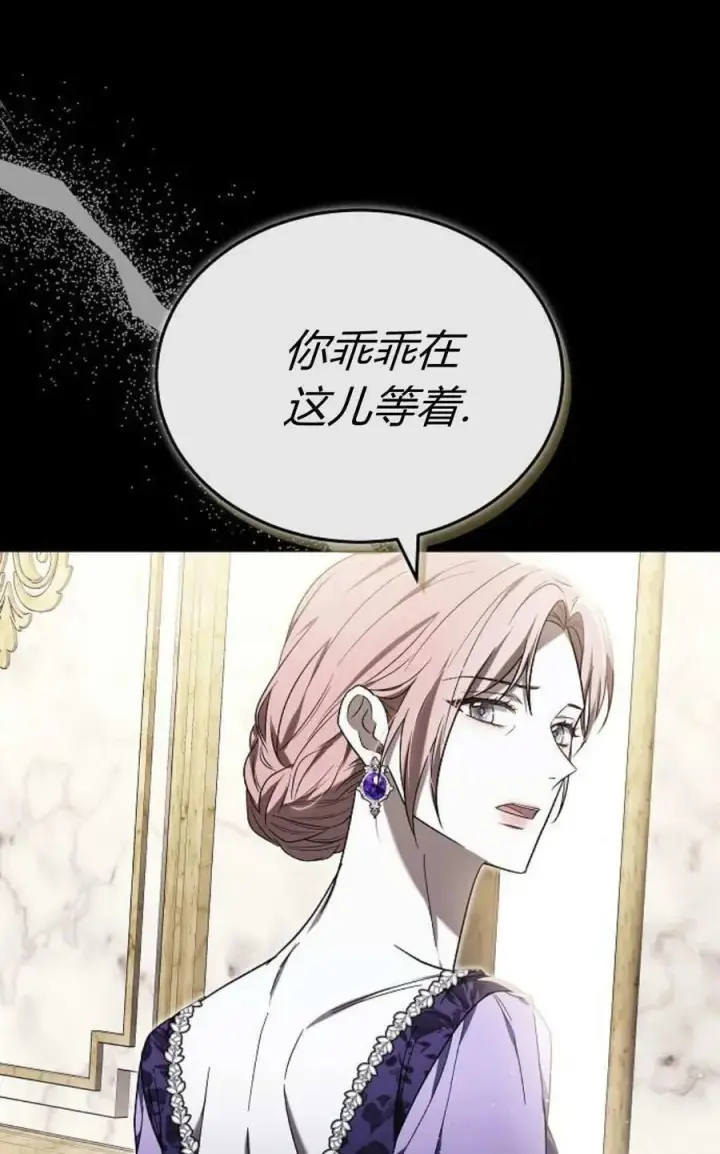 《傲慢时代》第89话图11