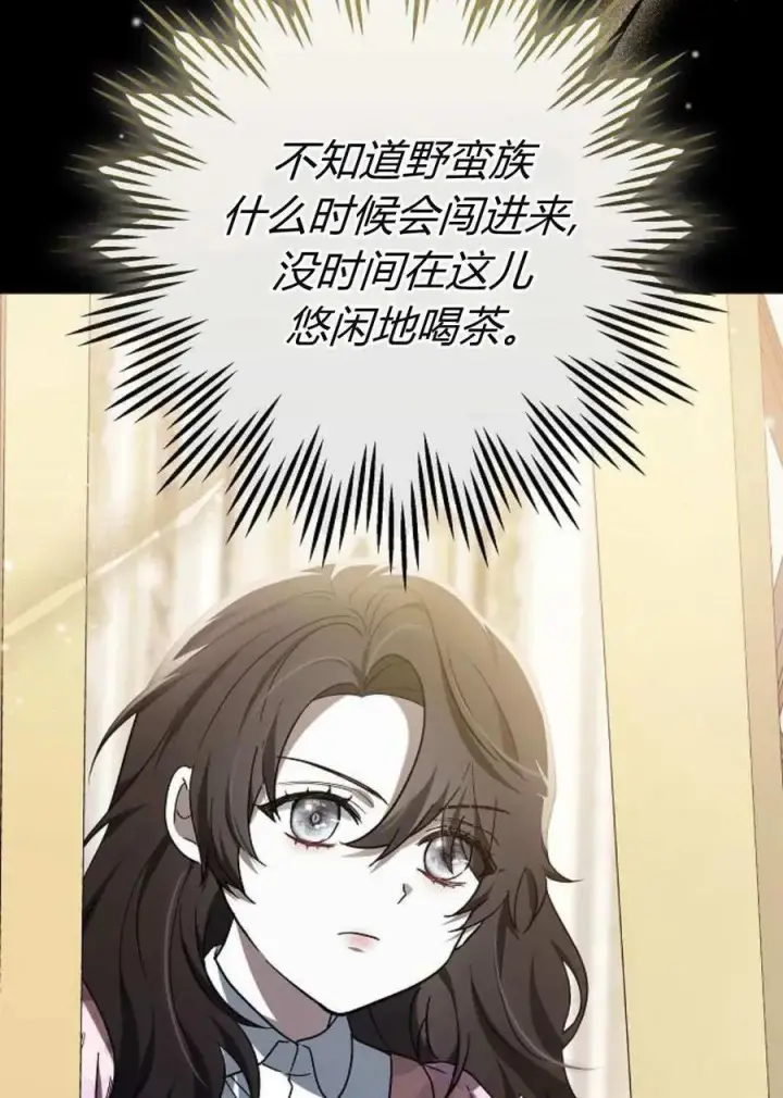 《傲慢时代》第89话图22