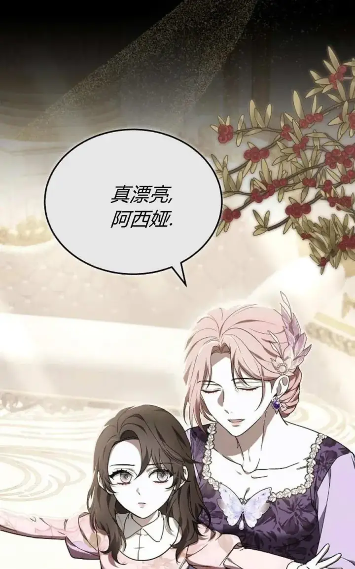 《傲慢时代》第89话图4