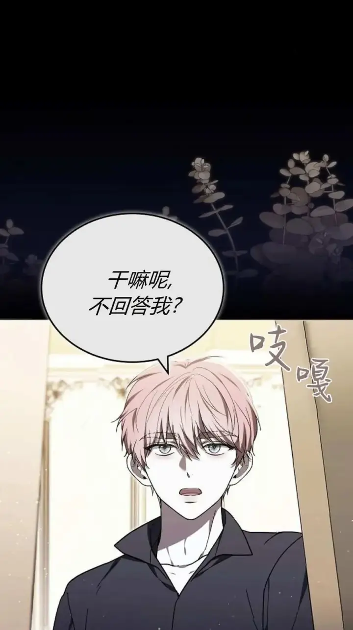 《傲慢时代》第89话图46