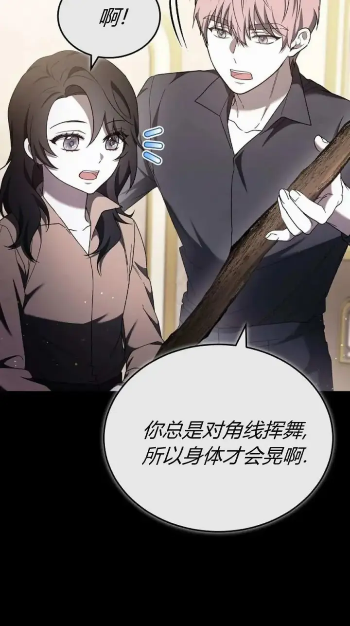 《傲慢时代》第89话图55
