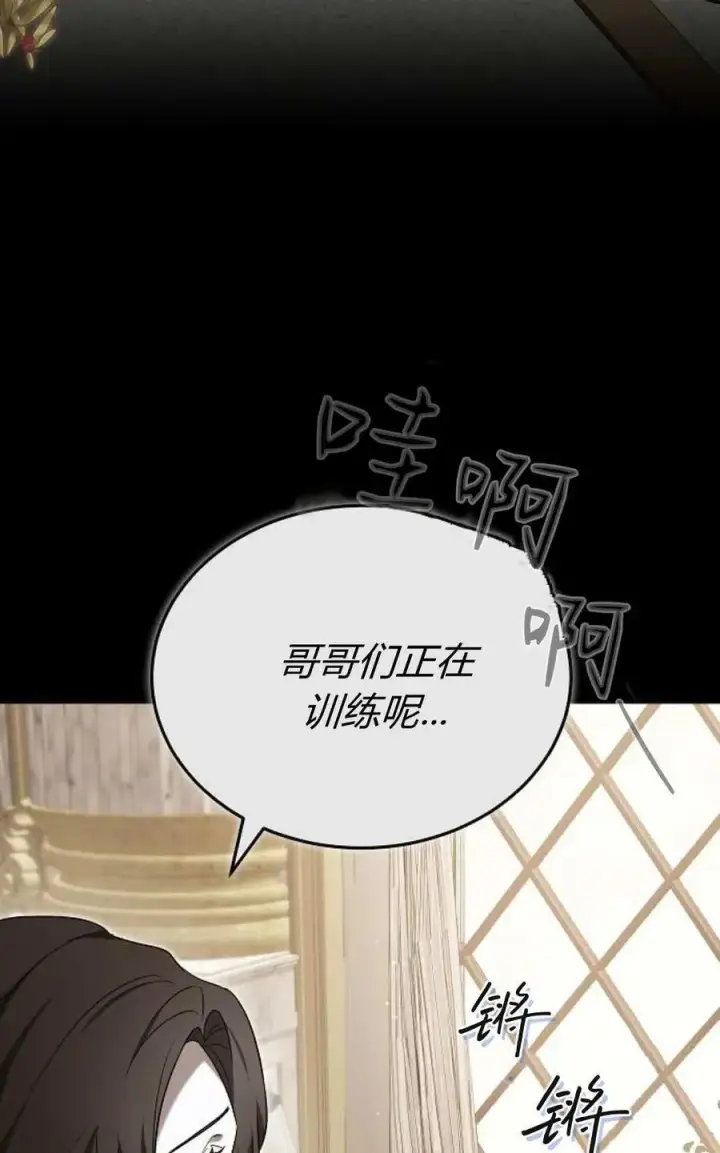 《傲慢时代》第89话图6