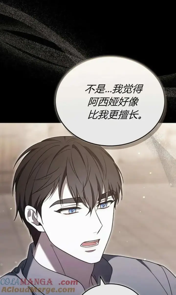 《傲慢时代》第89话图65