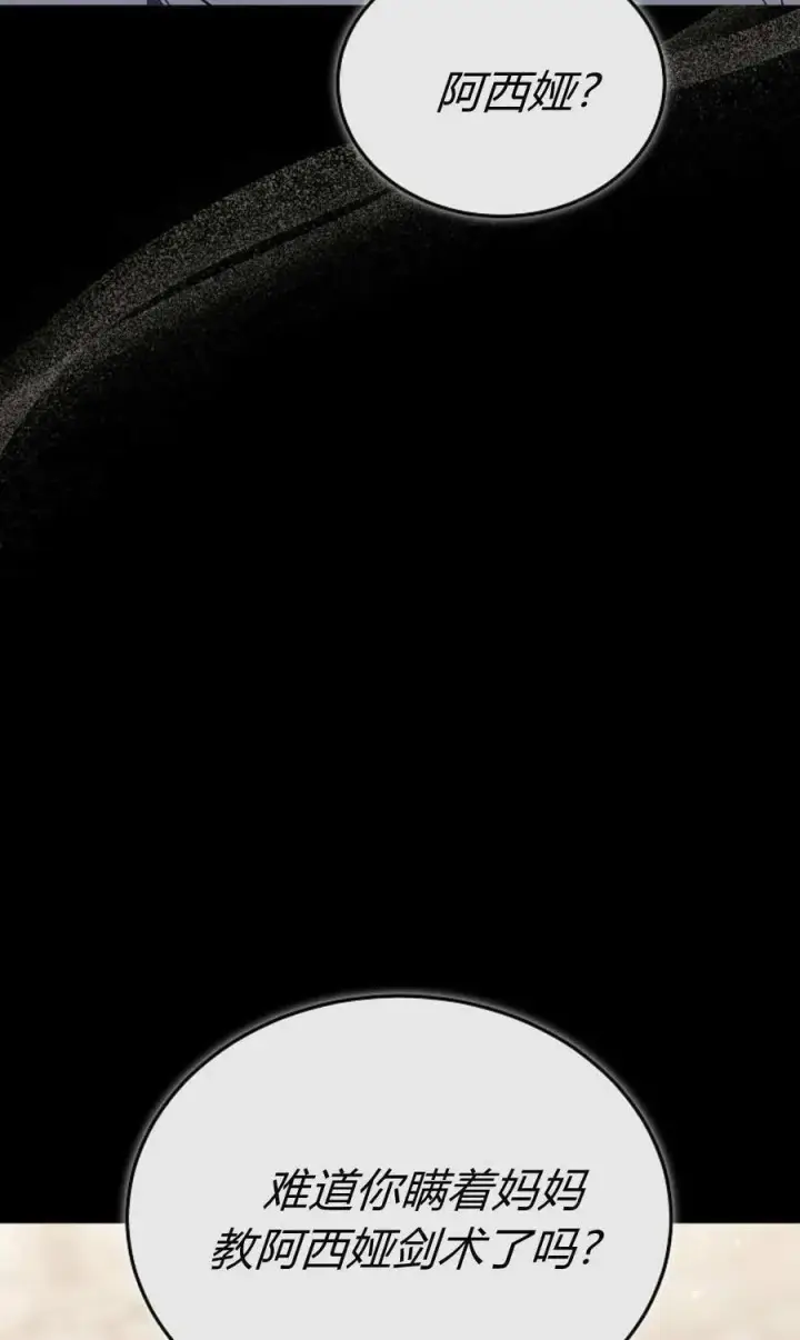《傲慢时代》第89话图66