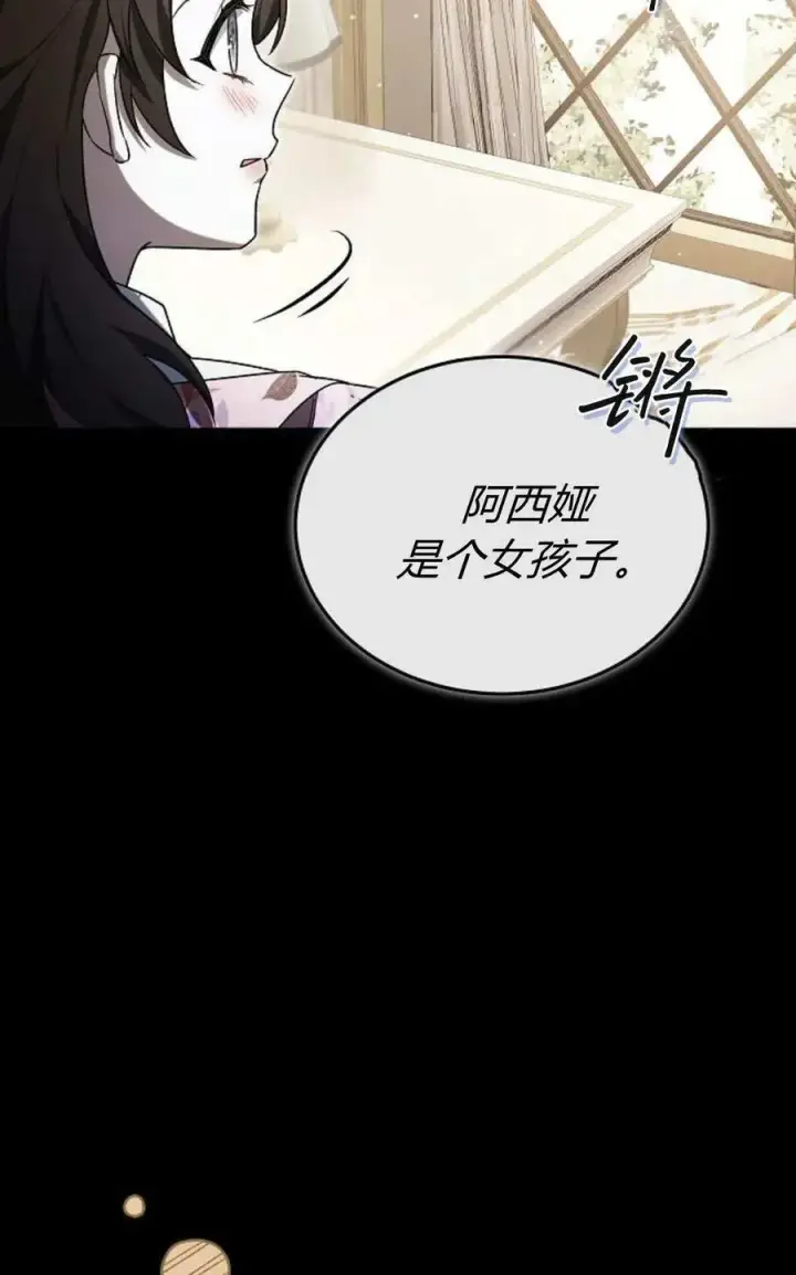 《傲慢时代》第89话图7