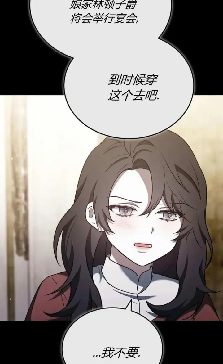 《傲慢时代》第89话图83