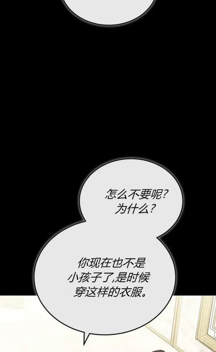 《傲慢时代》第89话图84