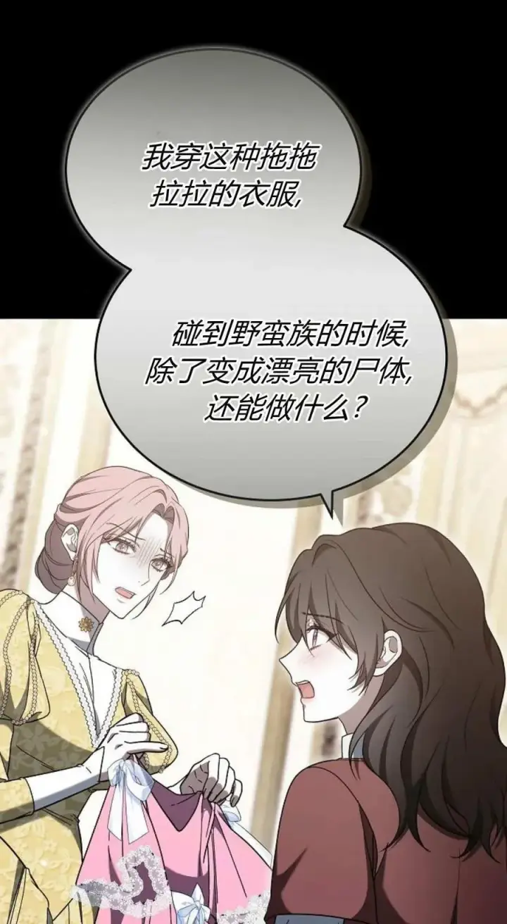 《傲慢时代》第89话图86