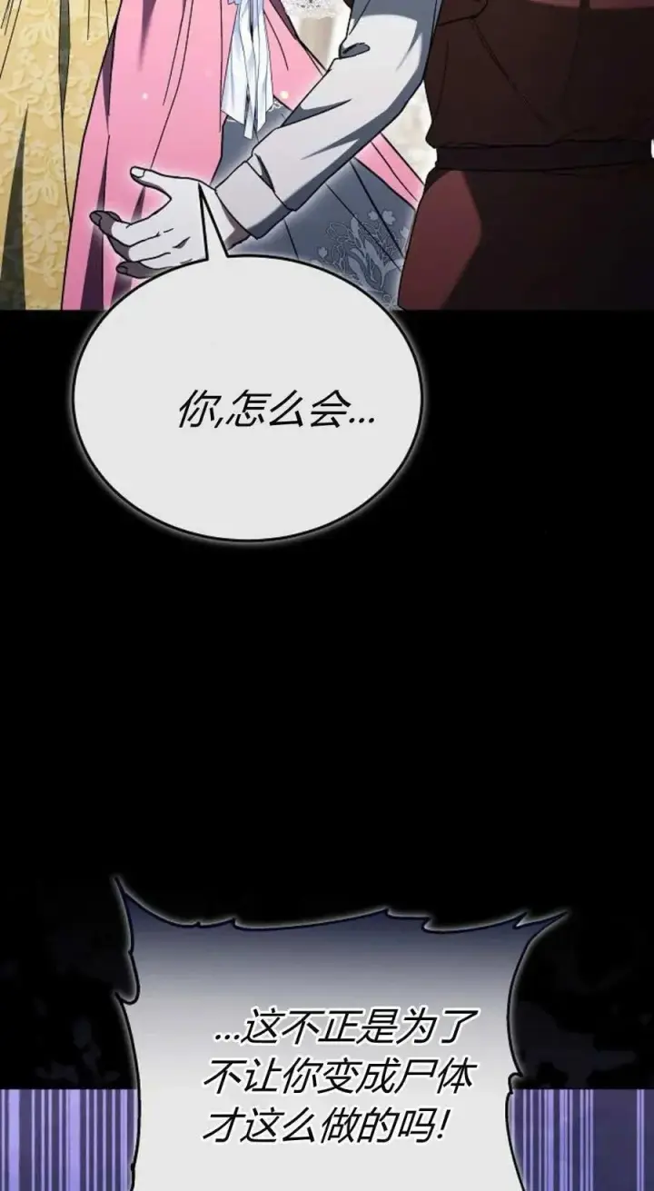 《傲慢时代》第89话图87