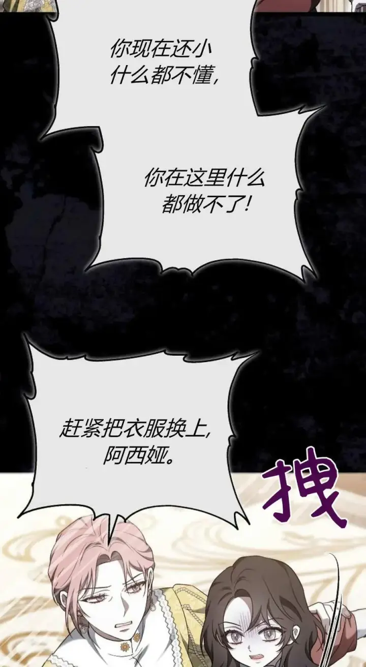《傲慢时代》第89话图90
