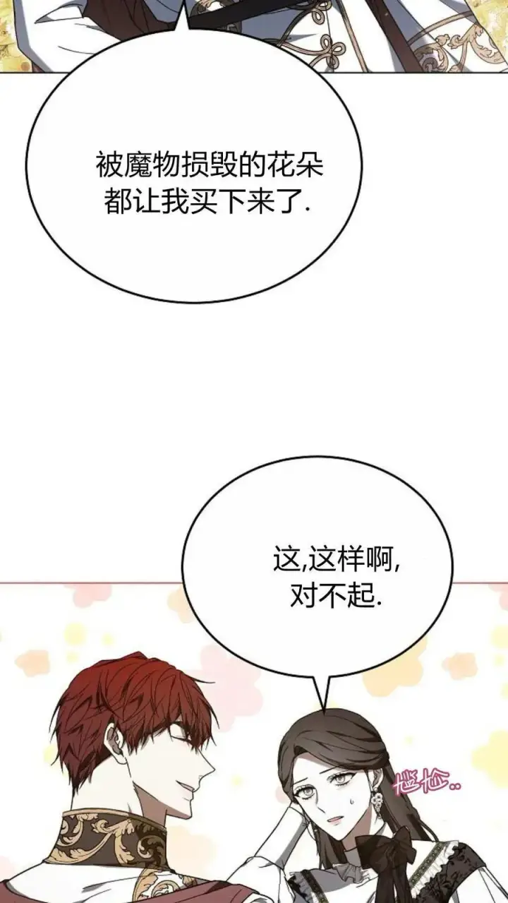 《傲慢时代》第90话图114