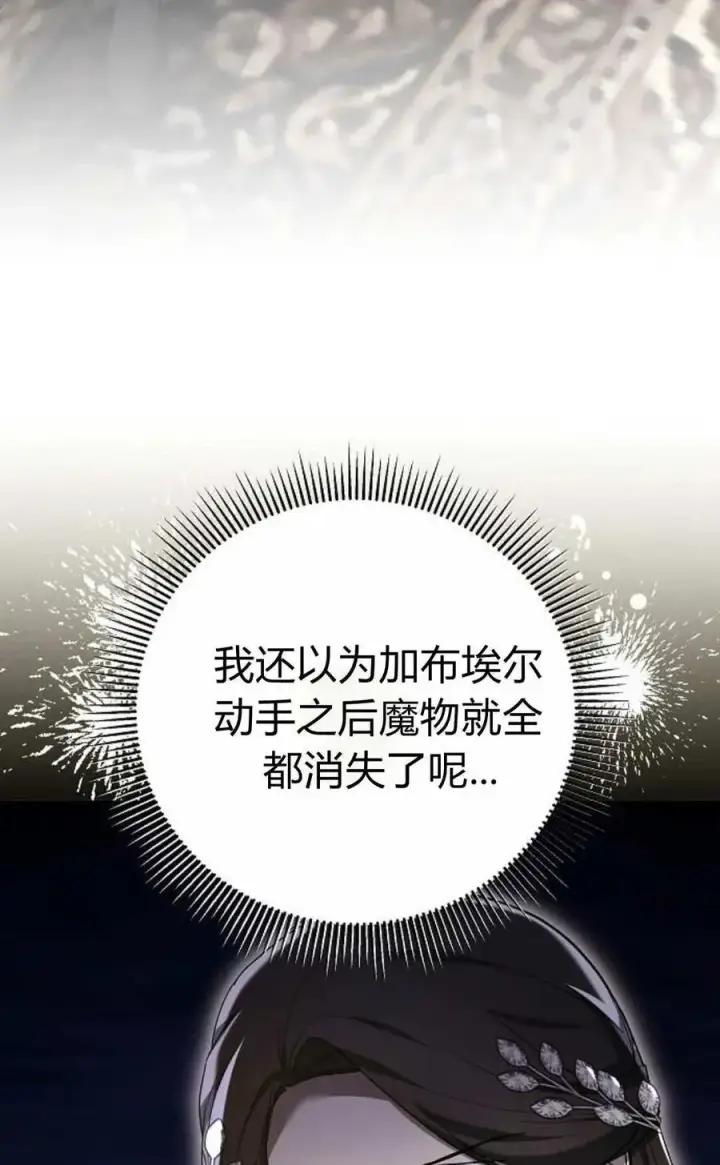 《傲慢时代》第90话图18