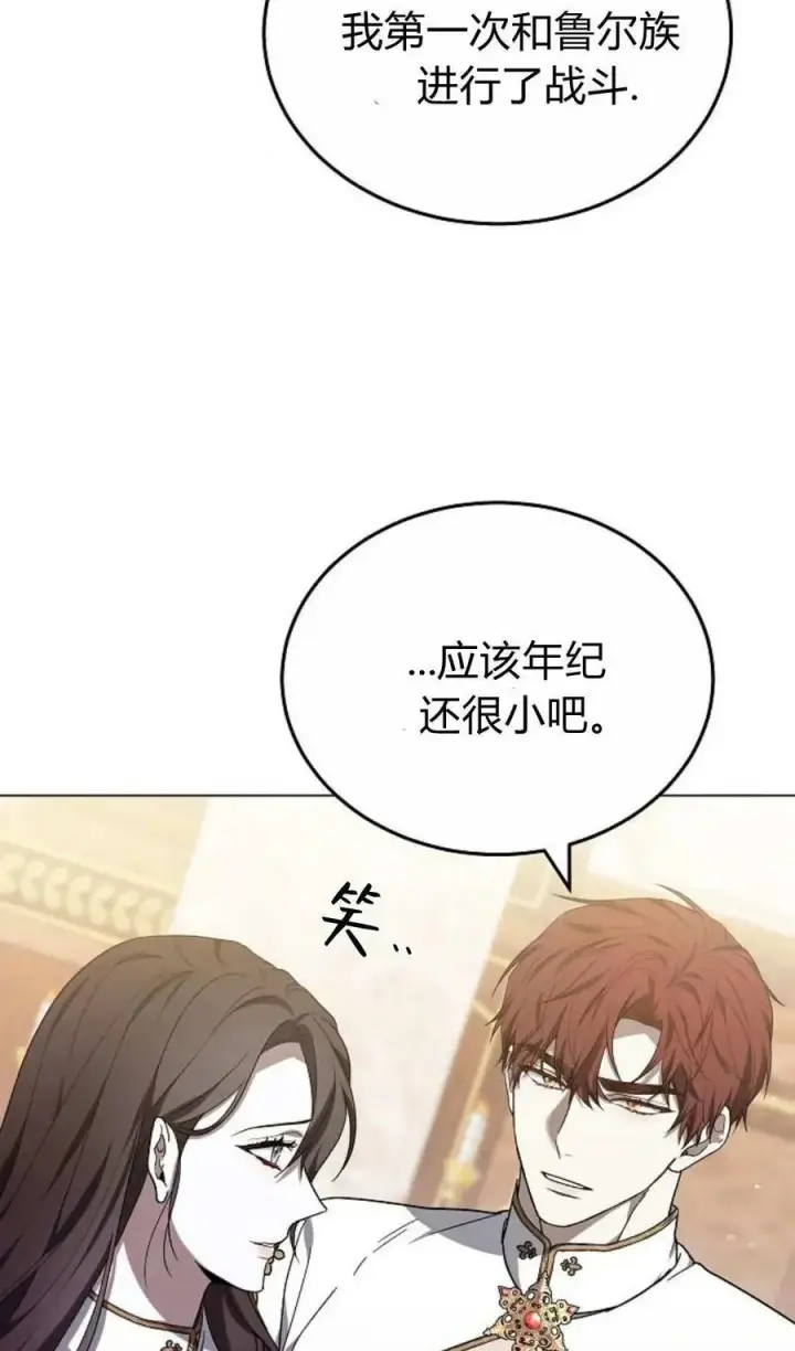《傲慢时代》第90话图2