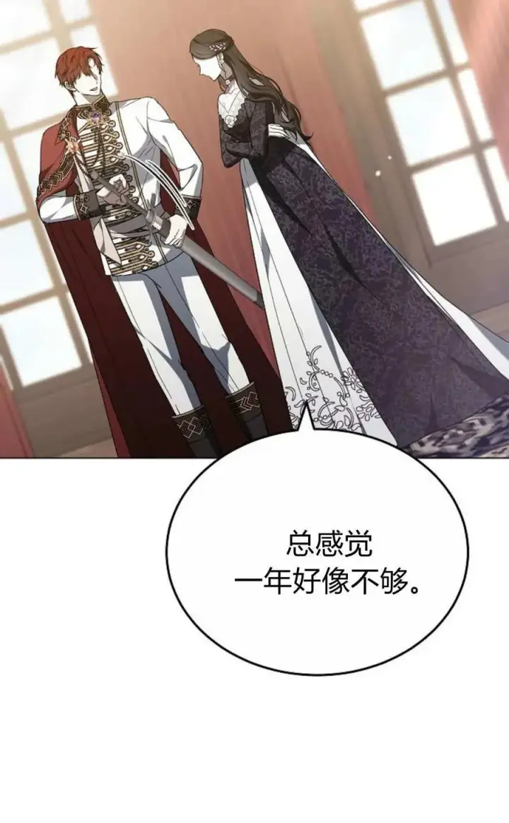 《傲慢时代》第90话图22