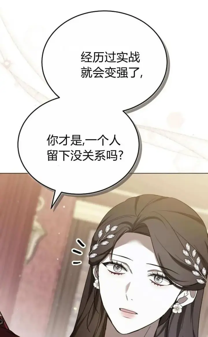 《傲慢时代》第90话图23