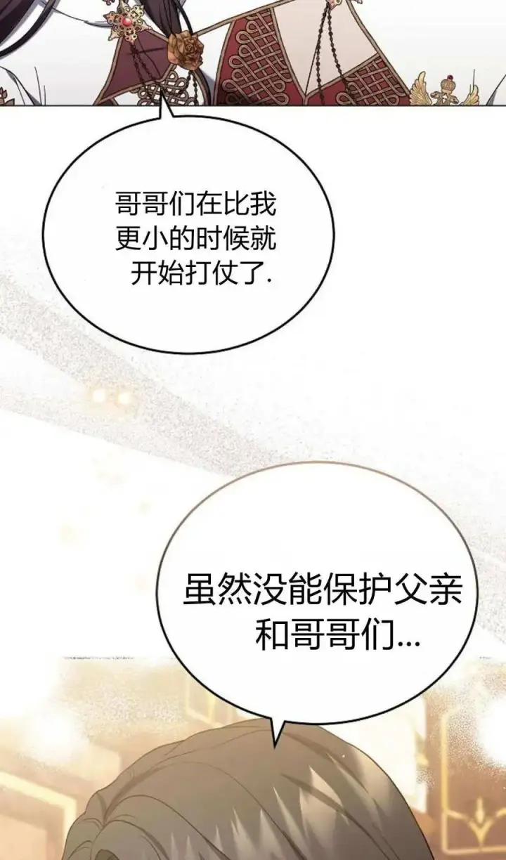 《傲慢时代》第90话图3