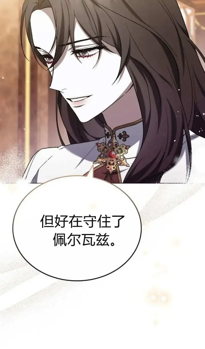 《傲慢时代》第90话图4