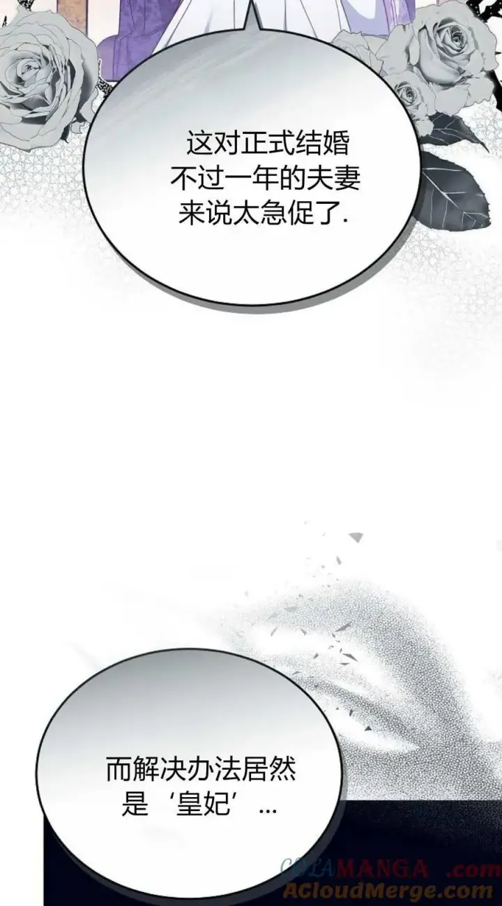 《傲慢时代》第90话图53