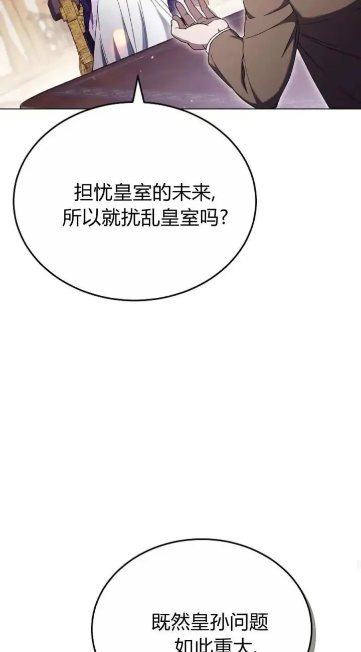 《傲慢时代》第90话图56