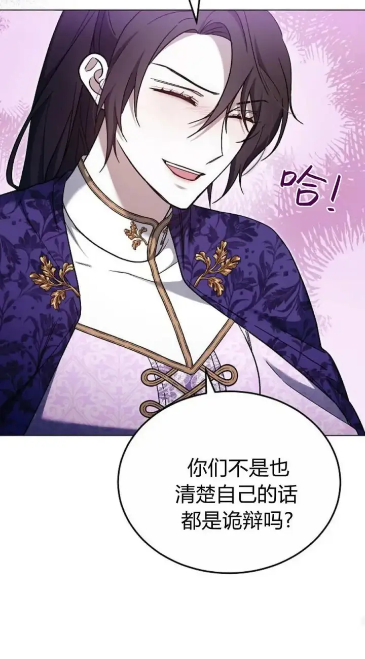 《傲慢时代》第90话图60