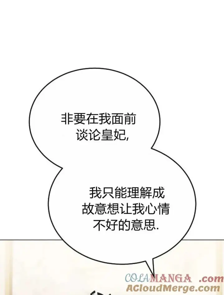 《傲慢时代》第90话图61