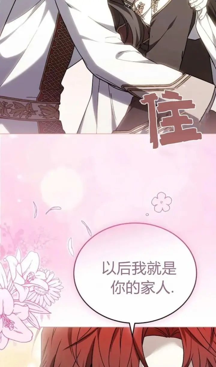 《傲慢时代》第90话图7