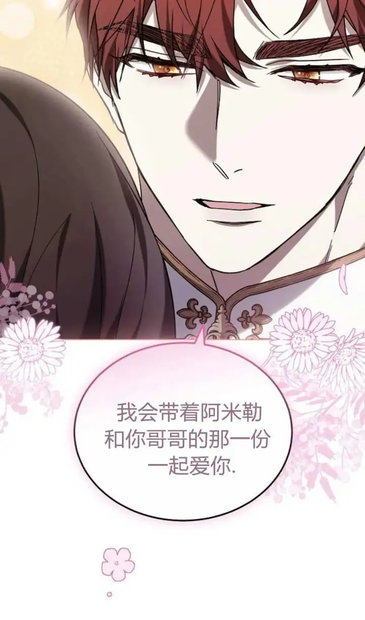 《傲慢时代》第90话图8