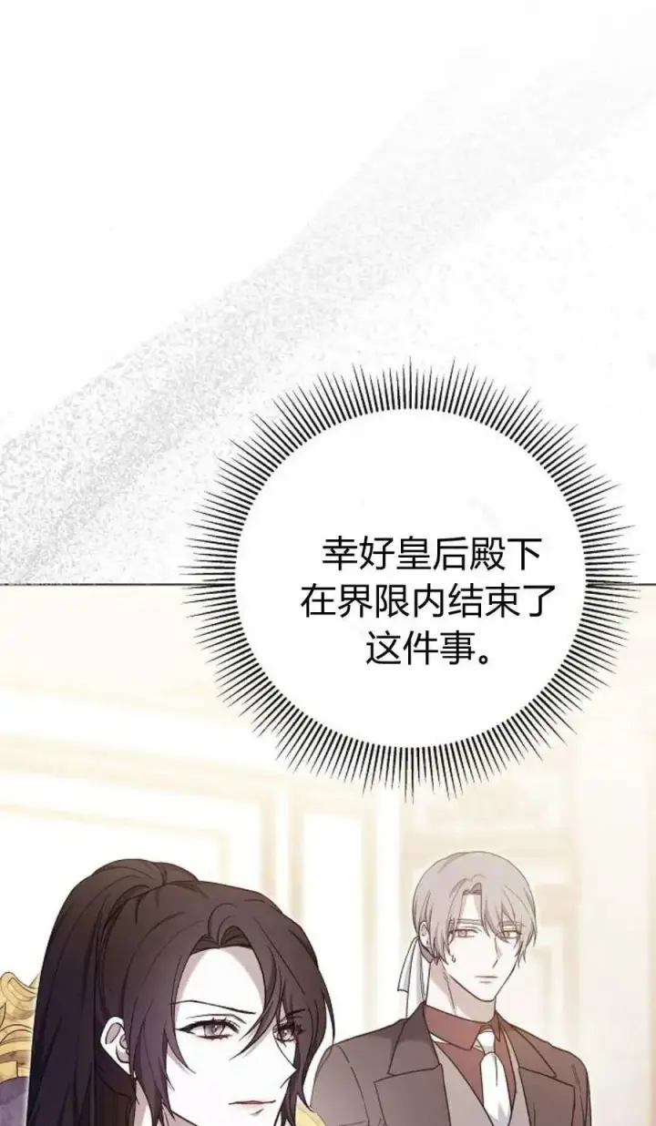 《傲慢时代》第90话图84