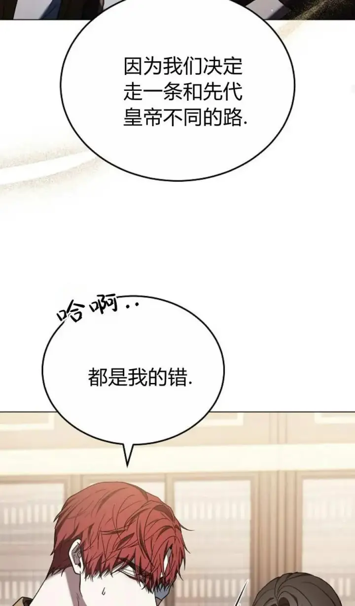 《傲慢时代》第90话图95