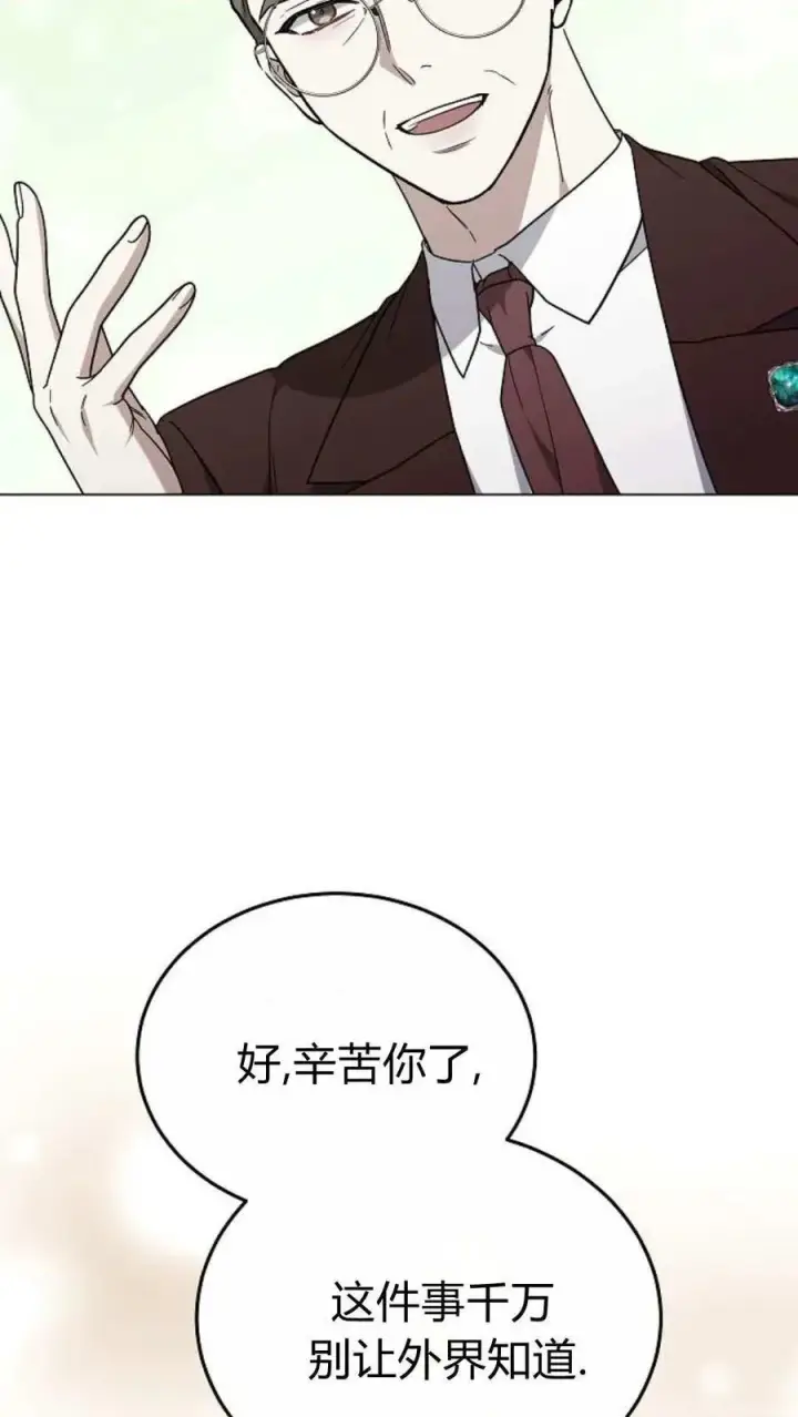 《傲慢时代》第91话图10