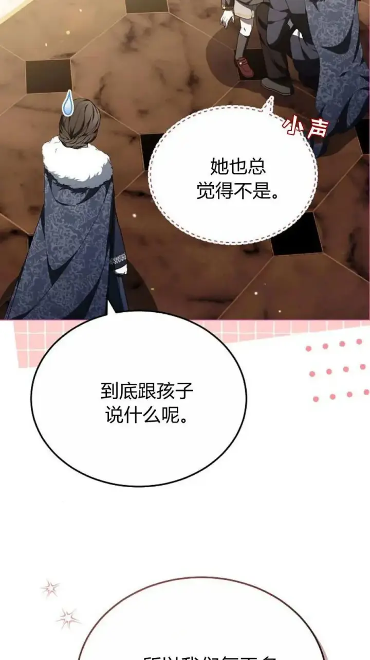 《傲慢时代》第91话图103