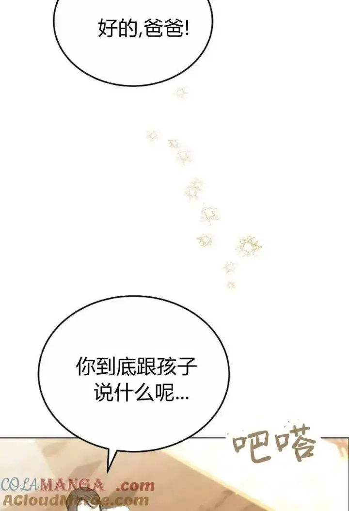 《傲慢时代》第91话图109
