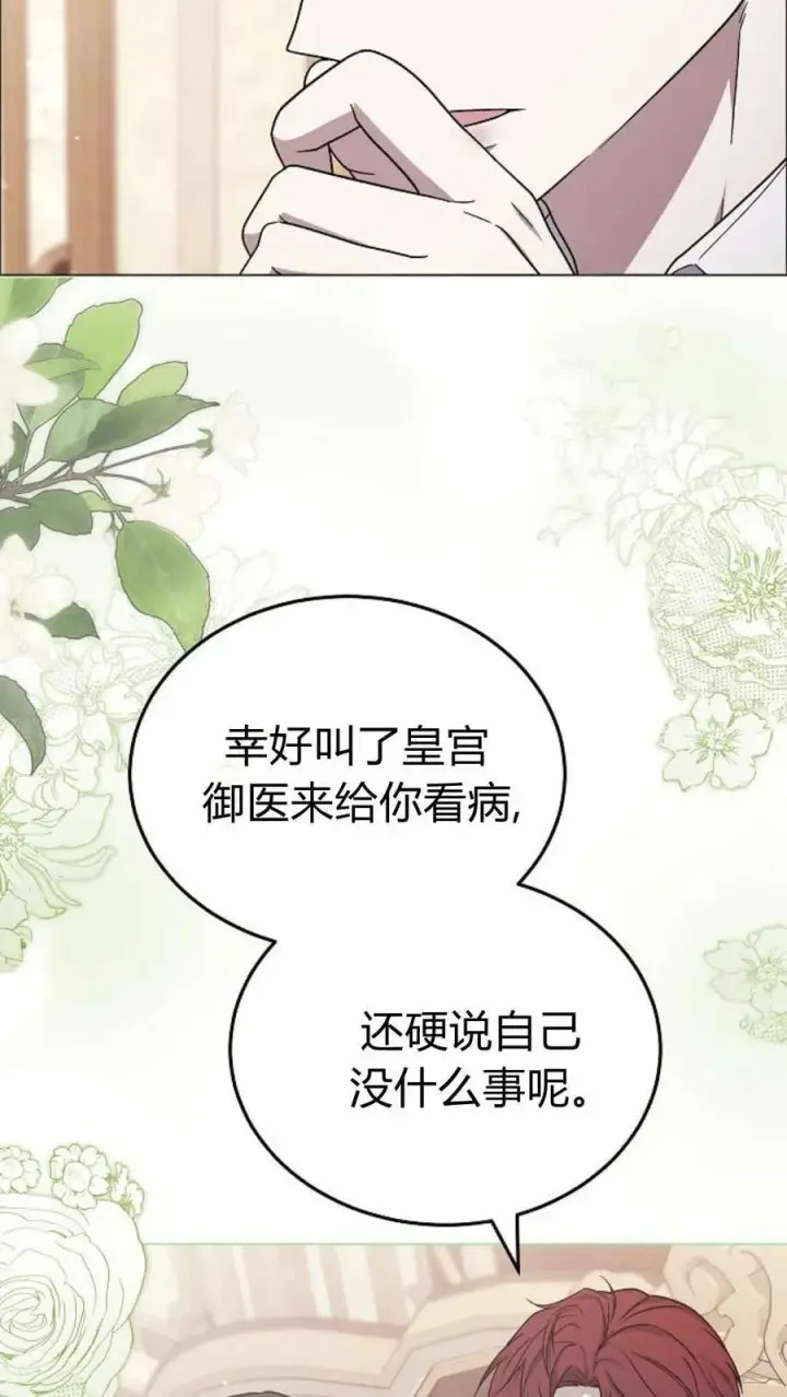 《傲慢时代》第91话图14