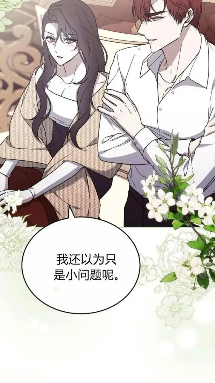 《傲慢时代》第91话图15