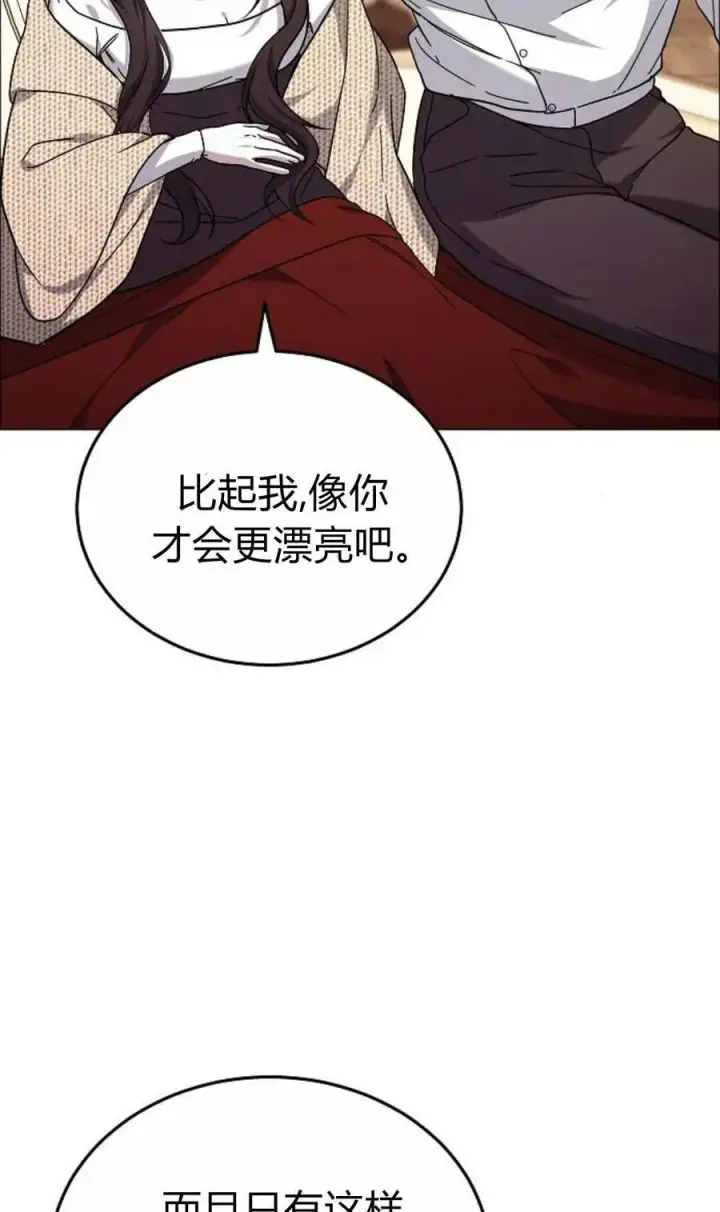《傲慢时代》第91话图20