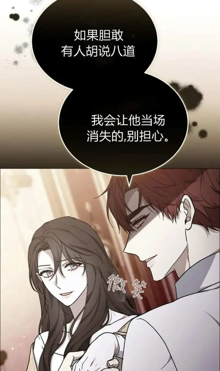 《傲慢时代》第91话图22