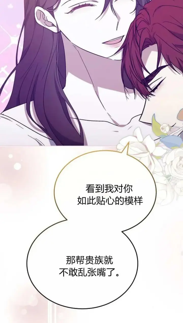 《傲慢时代》第91话图32