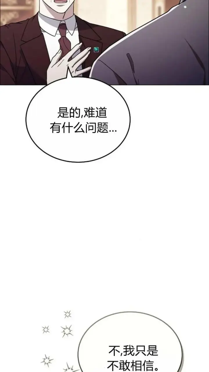 《傲慢时代》第91话图6