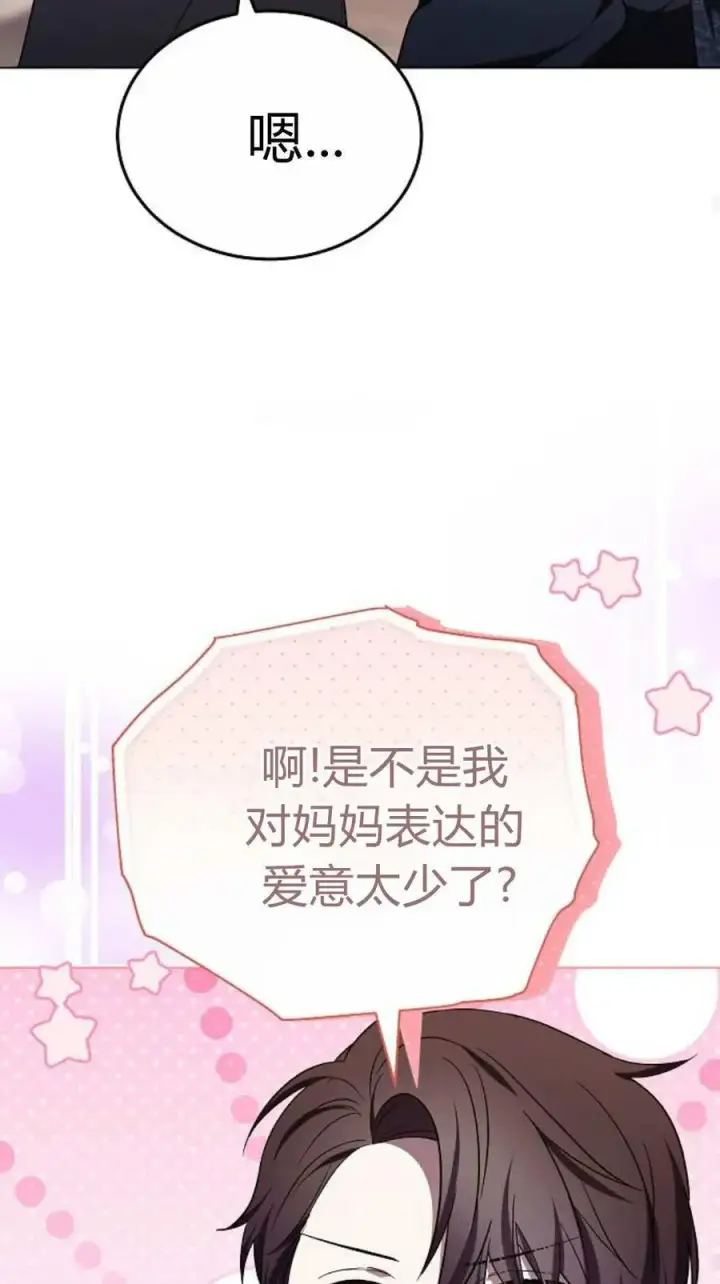 《傲慢时代》第91话图95