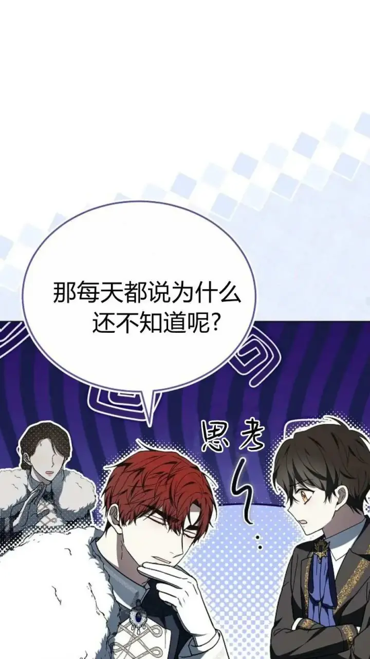 《傲慢时代》第91话图98