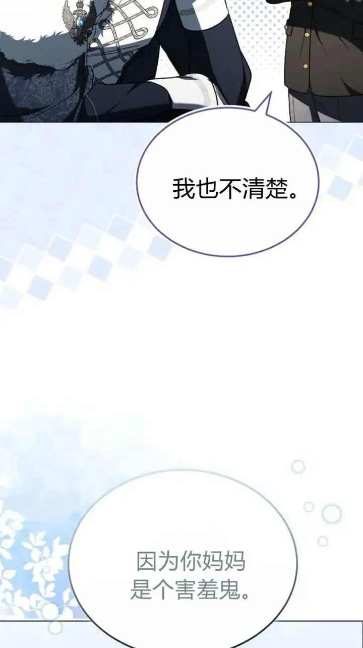 《傲慢时代》第91话图99