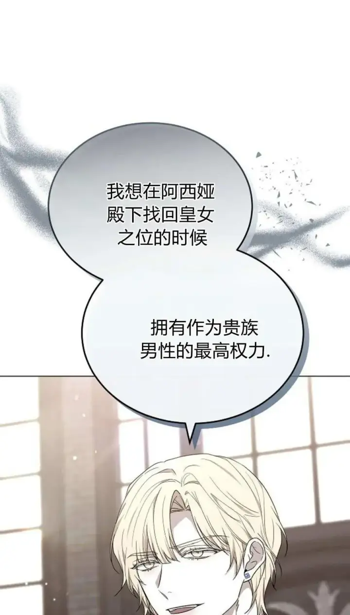 《傲慢时代》第93话图16