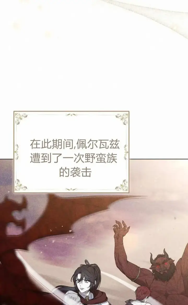 《傲慢时代》第93话图2