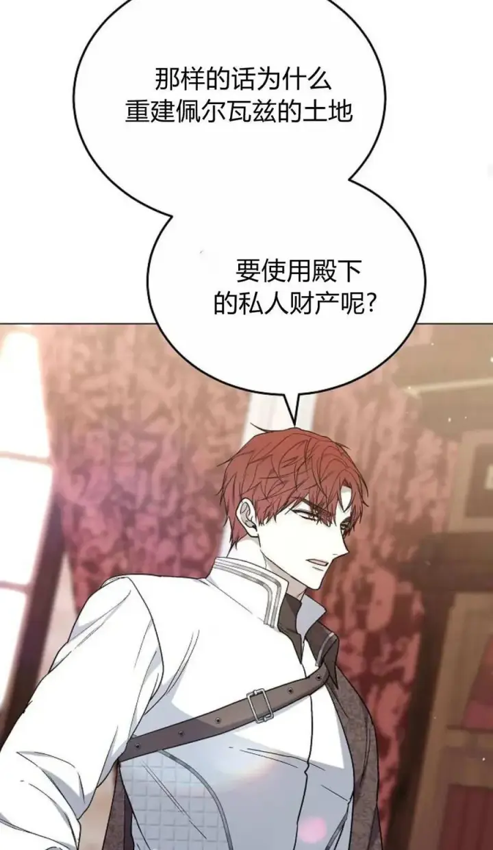 《傲慢时代》第93话图36